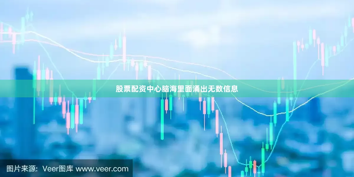 股票配资中心脑海里面涌出无数信息